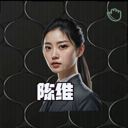 陈维